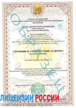 Образец сертификата соответствия аудитора №ST.RU.EXP.00014300-3 Нижний Тагил Сертификат OHSAS 18001